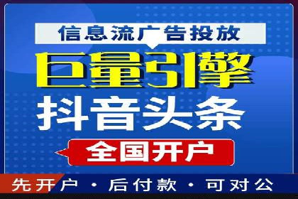案例分享：信息流推广开户助力企业拓展市场份额